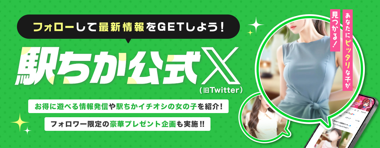 駅ちか公式X